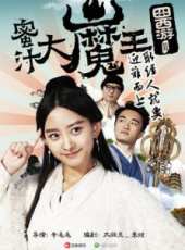 囧西遊2：蜜汁大魔王線上看_全集高清完整版線上看_分集劇情介紹_好看的電視劇
