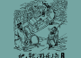 吳荻歌曲歌詞大全_吳荻最新歌曲歌詞
