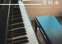 鋼琴催眠曲 - 安眠曲和鋼琴曲為了每天安心睡覺和做美夢專輯_睡前音樂鋼琴催眠曲 - 安眠曲和鋼琴曲為了每天安心睡覺和做美夢最新專輯