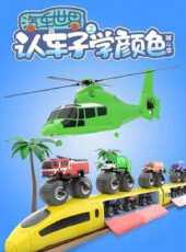 最新2022卡通片_2022卡通片大全/排行榜 - 蟲蟲動漫