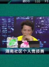 我是大贏家2016最新一期線上看_全集完整版高清線上看_好看的綜藝