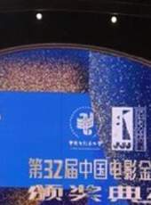 第28屆中國金雞百花電影節最新一期線上看_全集完整版高清線上看_好看的綜藝