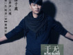 徐子崴歌曲歌詞大全_徐子崴最新歌曲歌詞