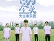 大主宰樂團歌曲歌詞大全_大主宰樂團最新歌曲歌詞