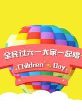最新2018大陸兒歌卡通片_2018大陸兒歌卡通片大全/排行榜_好看的動漫
