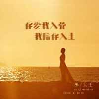 彤大王歌曲歌詞大全_彤大王最新歌曲歌詞