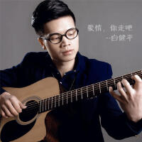 白健平圖片照片_照片寫真