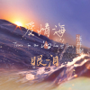 張丹鋒歌曲歌詞大全_張丹鋒最新歌曲歌詞