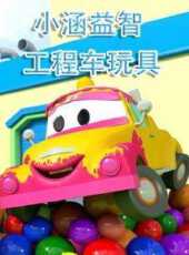 最新2021卡通片_2021卡通片大全/排行榜 - 蟲蟲動漫