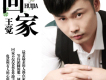 王覺歌曲歌詞大全_王覺最新歌曲歌詞
