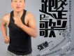 張馳歌曲歌詞大全_張馳最新歌曲歌詞