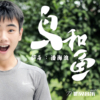 潘海浪歌曲歌詞大全_潘海浪最新歌曲歌詞