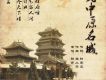 開封中原名城 EP