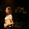 何安琦歌曲歌詞大全_何安琦最新歌曲歌詞