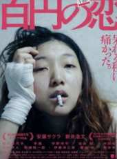 新井浩文演過的電影電視劇線上看_影視作品大全_好看的明星