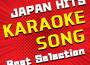 カラオケTokyo歌曲歌詞大全_カラオケTokyo最新歌曲歌詞