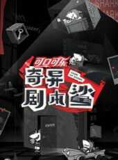 前方喜劇咖最新一期線上看_全集完整版高清線上看_好看的綜藝