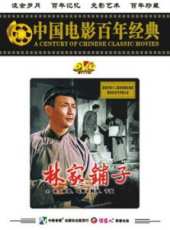 白毛女（1950）線上看_高清完整版線上看_好看的電影