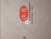 鄉愁