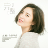 左顏歌曲歌詞大全_左顏最新歌曲歌詞