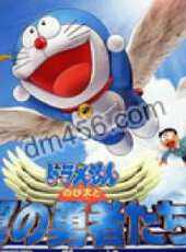 哆啦A夢劇場版大雄與翼之勇者動漫全集線上看_卡通片全集高清線上看 - 蟲蟲動漫