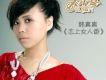 戀戀女人香 (宣傳版)