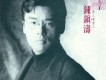 詩人與情人