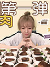 大胃王mini最新一期線上看_全集完整版高清線上看_好看的綜藝
