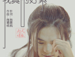 雨霖楓歌曲歌詞大全_雨霖楓最新歌曲歌詞
