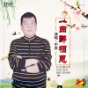 中原歌曲歌詞大全_中原最新歌曲歌詞