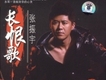 長恨歌