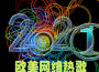 2021 歐美網路熱歌 (Explicit)專輯_Rompasso2021 歐美網路熱歌 (Explicit)最新專輯