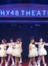 SHY48女團劇場公演最新一期線上看_全集完整版高清線上看_好看的綜藝