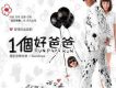 一個好爸爸歌曲歌詞大全_一個好爸爸最新歌曲歌詞
