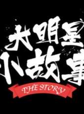 風雲際會G20楊瀾訪談錄最新一期線上看_全集完整版高清線上看_好看的綜藝