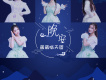 晚安