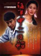 汪洋里的一條船線上看_全集高清完整版線上看_分集劇情介紹_好看的電視劇