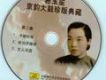 京韻大鼓珍版典藏 CD2