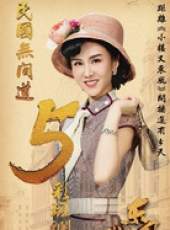 小樓又東風線上看_全集高清完整版線上看_分集劇情介紹_好看的電視劇