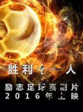 最新勵志電影_勵志電影大全/排行榜_好看的電影