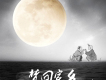 稱兄道弟歌詞_劉航 男稱兄道弟歌詞