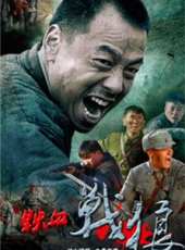 鐵血戰狼線上看_全集高清完整版線上看_分集劇情介紹_好看的電視劇