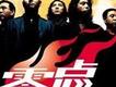 搖滾樂隊-零點歌曲歌詞大全_搖滾樂隊-零點最新歌曲歌詞