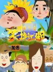 最新2011-2000其它卡通片_2011-2000其它卡通片大全/排行榜_好看的動漫
