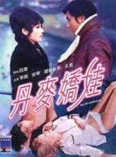 最新更早香港經典電影_更早香港經典電影大全/排行榜_好看的電影