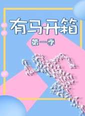 私教房的秘密 第1季最新一期線上看_全集完整版高清線上看_好看的綜藝