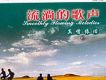 夢之旅歌曲歌詞大全_夢之旅最新歌曲歌詞