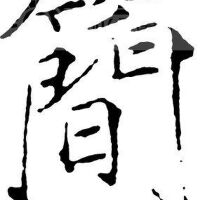 簡圖片照片_簡