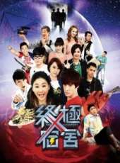 最新2014台灣喜劇電視劇_好看的2014台灣喜劇電視劇大全/排行榜_好看的電視劇