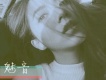 魅音